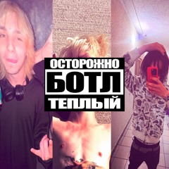 ДЕЛИТЬ БОТЛ