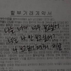 I Blank You (w. he2dole, Hyeonji)