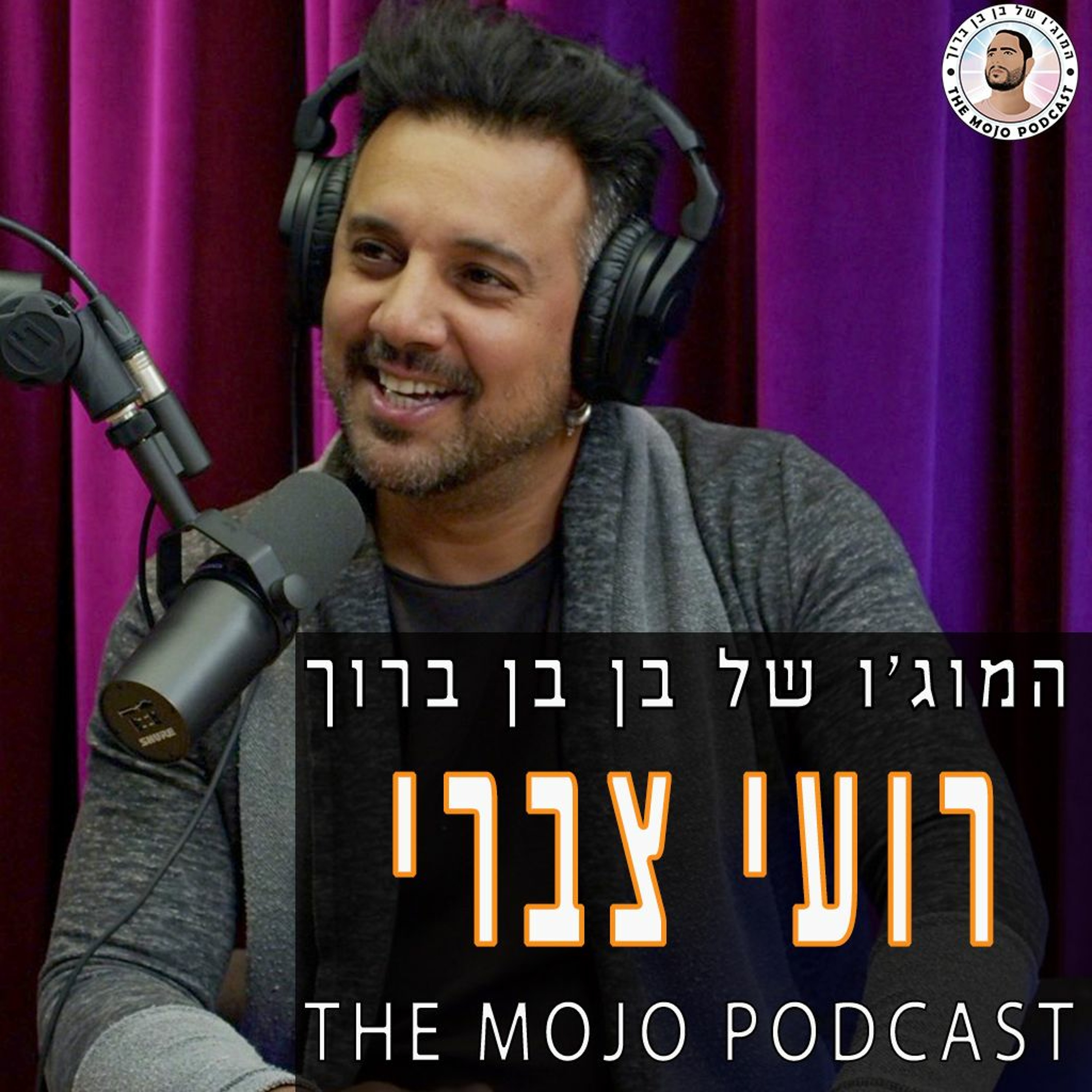 רועי צברי - האושר לא תלוי בדבר ואיך חיים את החיים נכון episode artwork