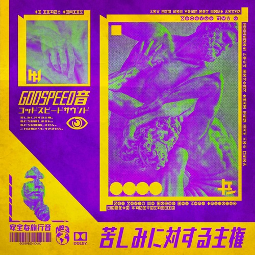 苦しみに対する主権