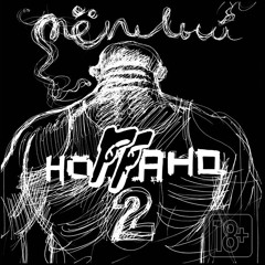 Водка (feat. Купэ)