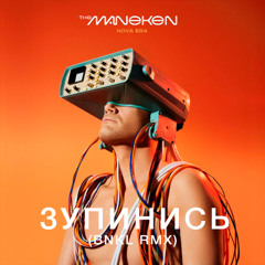 Зупинись (BNKL RMX)