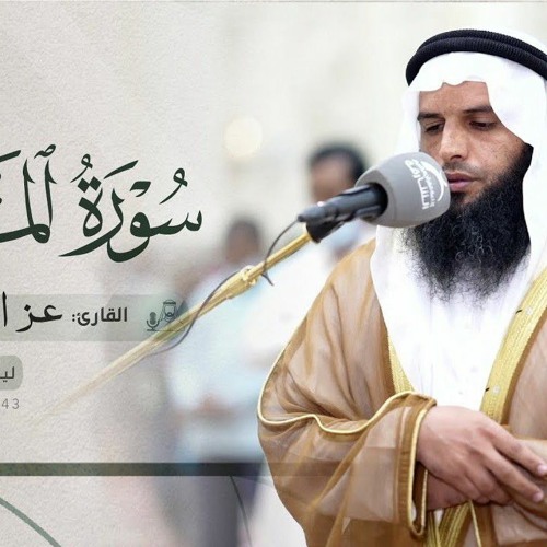 ليلة_6_رمضان_صلاة_التراويح_القارئ_عز_الدين_العوامي_مسجد_الإيمان