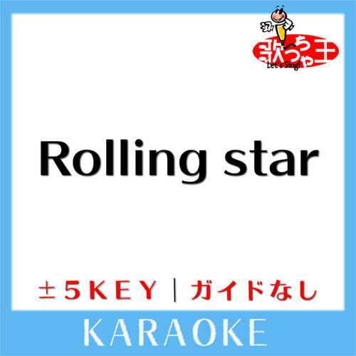 Rolling star(原曲歌手:YUI)