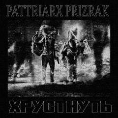 ХРУСТНУТЬ | FREE DL