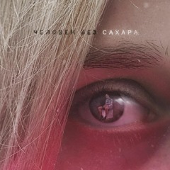 hawaiian sadness - дискотека социофобов (2017)