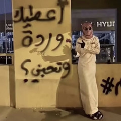 كل ما نحلم باجر احسن يطلع باجر كله جروح