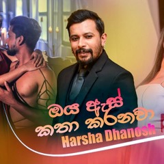 Oya As Katha Karanawa | harsha dhanosh
