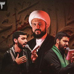 إيتوني بأعنف الناس | زمينه | سيد احمد الموسوي