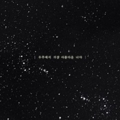 Al3assi Ft. Ghetto Queen - انتِ الكون