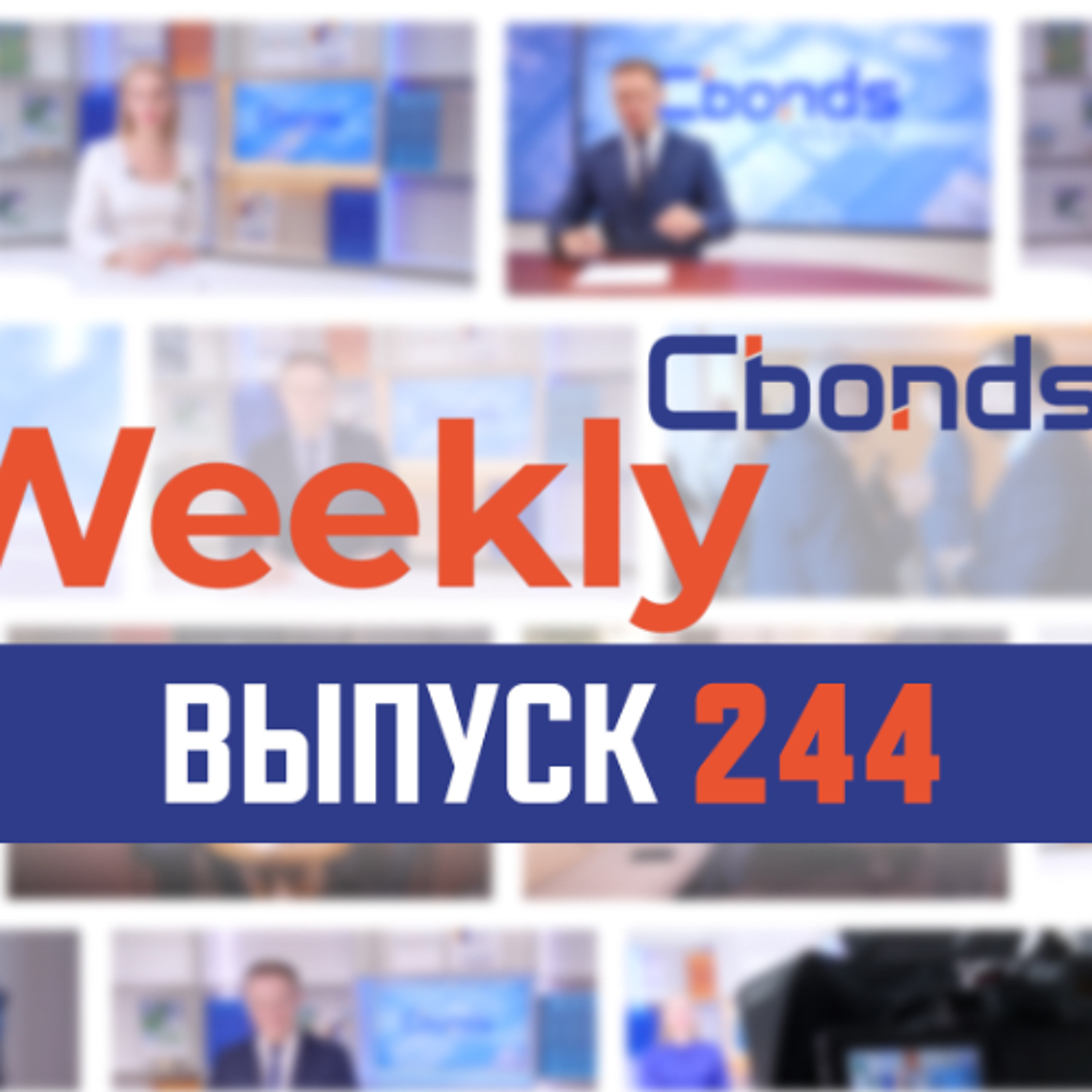 Кредитная устойчивость, ЦФА Конгресс и маркировка нераскрытых | Cbonds