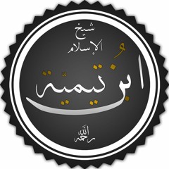 مقدمة رجل لكل العصور(شيخ الاسلام ابن تيمية)
