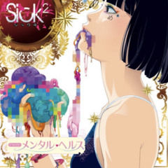 Sick2デリバリーメンタルヘルス