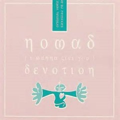 (I Wanna Give You) Devotion (Original Club Mix)