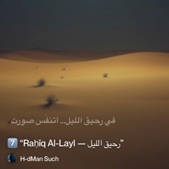 7️⃣-“raḥīq-al-layl-—-رحيق-الليل” 3.