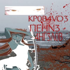 KP0B4V03 П3HNE 4HГ3Л0V