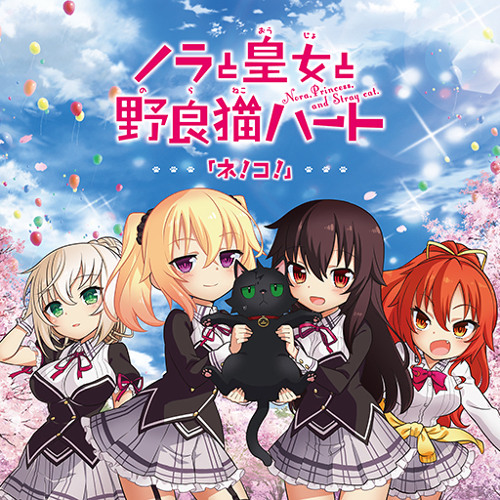 ネ！コ！
