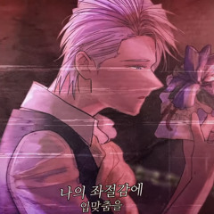 류현준-나의 좌절감에 입맞춤을
