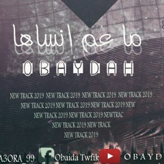 Obaydah - ماعم انساها - Official Lyrics Video