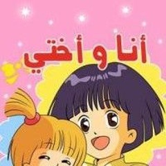 أغنية بداية أنا وأختي - سبيستون Spacetoon.mp3