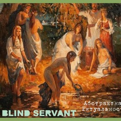 Blind Servant ™ - Абстрактная Ритуальность