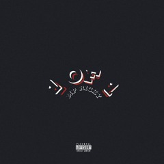 1 OF 1 (prod. Berry Guap)