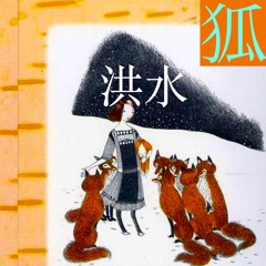 洪水 - 9_25_23
