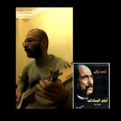 موسيقي فيلم ايام السادات