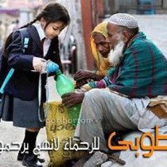 طوبى للرحما على المساكين