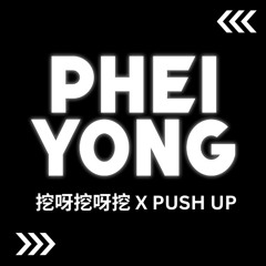 挖呀挖呀挖 X PUSH UP [PHEI YONG]