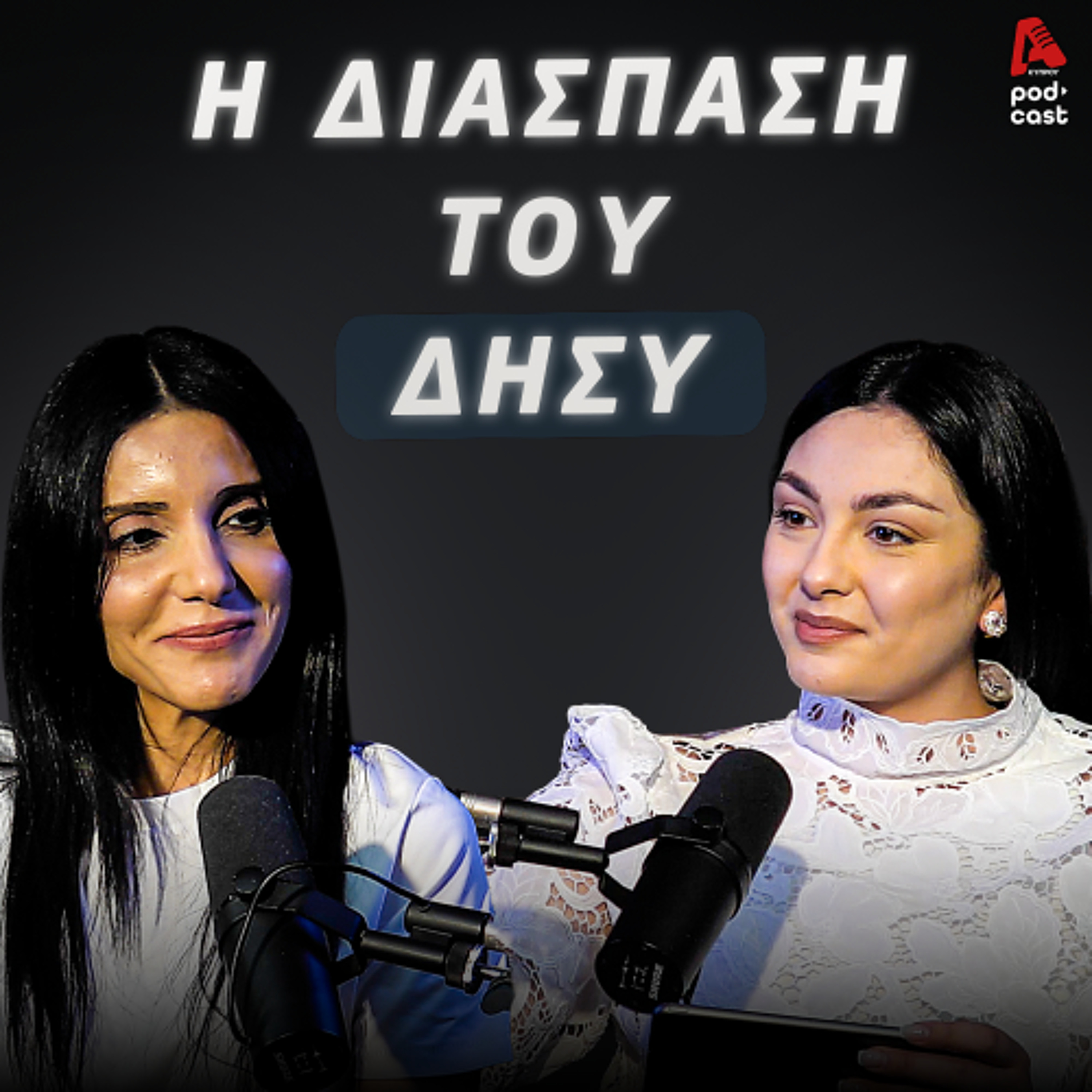 Οι κρίσιμες εκλογές για τον ΔΗΣΥ και η κατάσταση στην Πάφο | Game of Votes EP.5 episode artwork