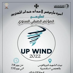 كل يوم تحدي شعار موتمر الصيف 2022