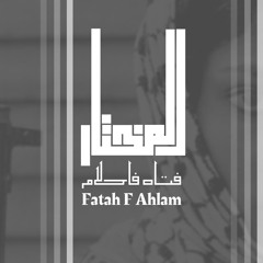 Almukhtar - Fatah F A7lam   فتاه فحلام