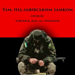 Там, під львівським замком