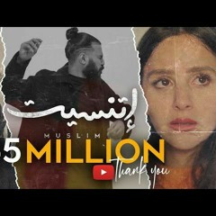 اتنسيت - مسلم | Muslim Etnaset