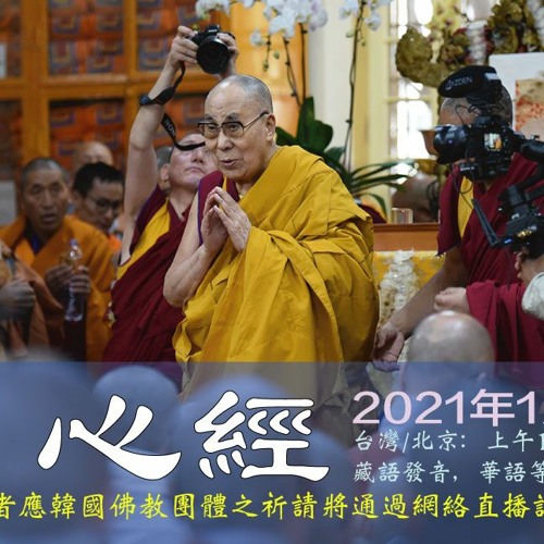 2021年1月6日心經