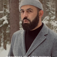 Sevak - Зима
