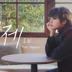 아이엔(I.N) (Feat. 현진(Hyunjin)) “미제(untitled)” | [Stray kids(스트레이 키즈) : SKZ - RECORD(슼즈 레코드)]