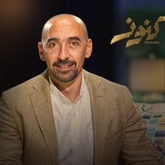 دور الأب في تعليم الحرية والمسئولية - كنوز - أ.أشرف هلال