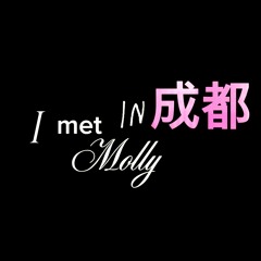 I met molly in 成都