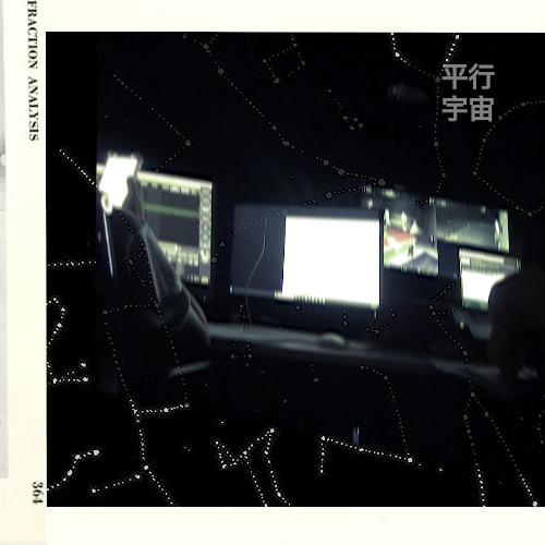 平行宇宙