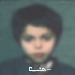 هفت‌تا