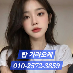 부천신중동노래방 O1O-2572-3859 상동노래방초이스 부천역노래방가격 부천노래방추천