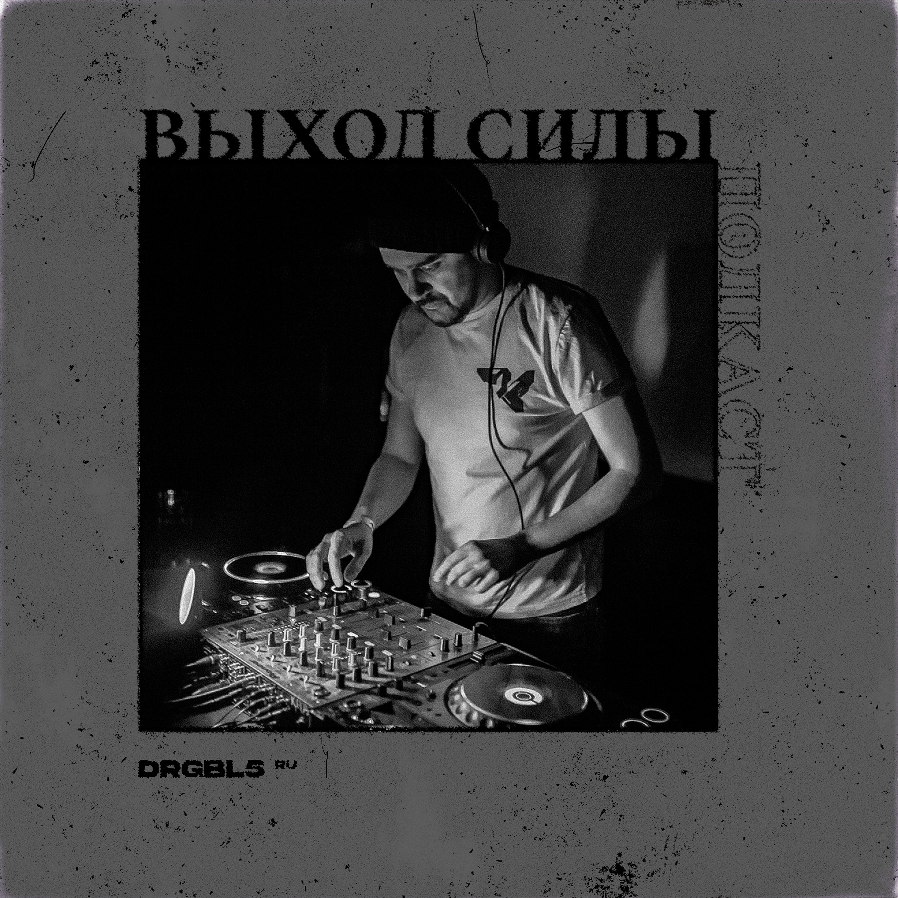 Vykhod Sily/Выход Силы
