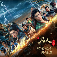Bất Phàm 《不凡》 - Vương Tranh Lượng (Bản Biến Tấu)