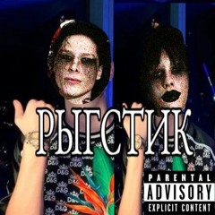 rigstik beat