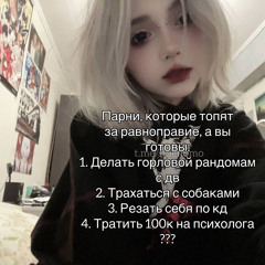 чокер (feat Shynelow & bl4ckcl0th1s)