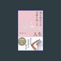??pdf^^ ✨ tamashiiwoseichousase kisekiwookosu supirichiarunajinnsei (Japanese Edition) (<E.B.O.O.K