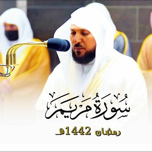 سورة مريم كاملة | الشيخ د. ماهر المعيقلي | تراويح ليلة ٣٠ رمضان ١٤٤٢هـ