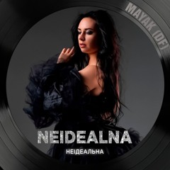 Neidealna - Неідеальна (MAYAK DF DUB Remix)